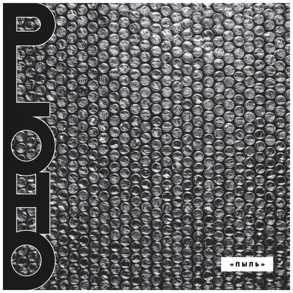 Ploho: PYL (CLEAR) VINYL LP - Click Image to Close