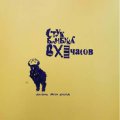 Bamboo Knock At XI O'Clock: COLD IS AN EASY THING CD