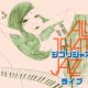 All That Jazz: GHIBLI JAZZ LIVE VINYL LP