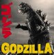 Akira Ifukube: GODZILLA ORIGINAL SOUNDTRACK VINYL LP