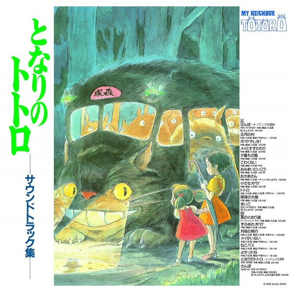 Joe Hisaishi: MY NEIGHBOR TOTORO: SOUNDTRACK (JAPANESE IMPORT) VINYL LP - Click Image to Close