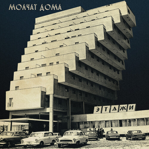 Molchat Doma: ETAZHI (BLACK) VINYL LP - Click Image to Close