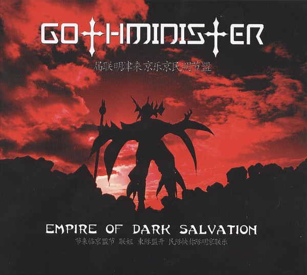 Gothminister: EMPIRE OF DARK SALVATION CD [WF] - Click Image to Close